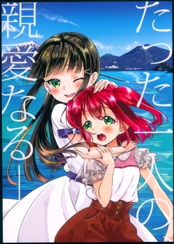 (C92) [MixBerry*Tarte (Ayase Una)] Tatta Hitori no, Shinai Naru (Love Live! Sunshine!!)