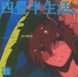 (SUPER19) [Article 60 of Criminal Code (Shuhan)] Yojouhan Seikatsu. 2010 Harugou (Etermal Arcadia)