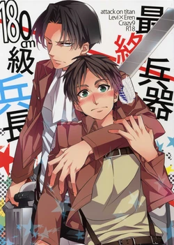 (Hekigai Chousa Haku) [Crazy9 (Ichitaka)] Saishuu Heiki 180cm-kyuu Heichou (Shingeki no Kyojin)