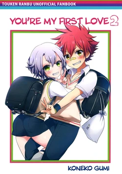 (Kouki Tourai Ni) [Koneko Gumi (Poron)] Hatsukoi no Kimi 2 (Touken Ranbu) [English] {Shotachan}