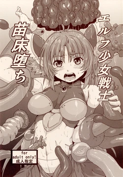 (COMITIA103) [Search-Light (Risei)] Elf Shoujo Senshi Naedoko Ochi [Chinese] [潇洒个人汉化]