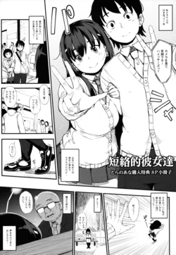 [Rocket Monkey] Tanraku-teki Kanojo-tachi (Jun-Ai Trickster Toranoana Kounyuu Tokuten 8P Shousasshi)