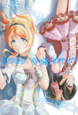 (C92) [Stratosphere (Urutsu)] Parallel Perspective (Love Live!)