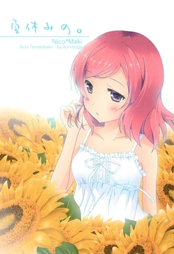 (C92) [Buta Tamatebako (Hyuga Aoi)] Natsuyasumi no. (Love Live!)