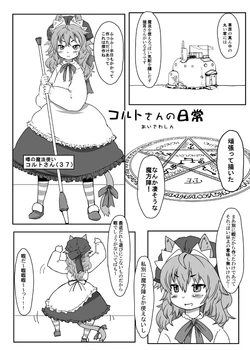 [Aizawa Shin] 8/5000 Koruto-san no nichijō Colt's daily life