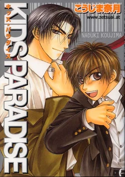 [Koujima Naduki] KIDS PARADISE Illust collection