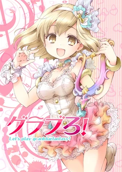 [Atelier Miyabi (Various)] GraBuro! - Let's play granbluefantasy! (Granblue Fantasy) [Digital]