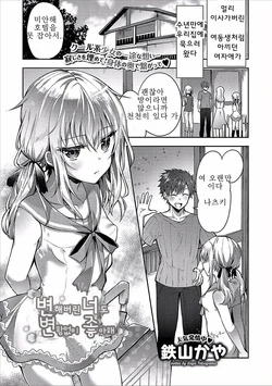[Tetsuyama Kaya]Kawatta Kimi to Kawaranai Ski (COMIC Europa Vol.14) [Korean]