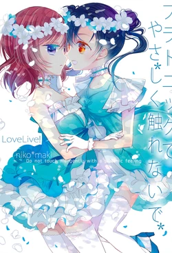 (C93) [Sucharaka Honpo (Ootsuki Hiroko)] Platonic de Yasashiku Furenai de (Love Live!)