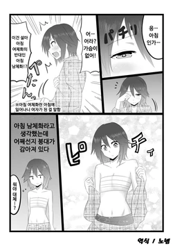 [Giu] Asa daso | 아침이야 [Korean] [노넴]