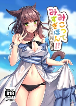 [lionoil (Arumajiki)] Miqo'te Mizugi Bon!! | The artbook of Miqo'te!! (Final Fantasy XIV) [Portuguese-BR] [Hentai Season] [Digital]
