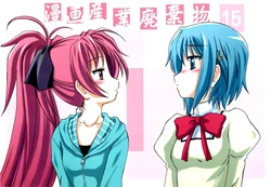 (C80) [Joshinzoku (Wanyanaguda)] Manga Sangyou Haikibutsu 15 (Puella Magi Madoka Magica) [Chinese]