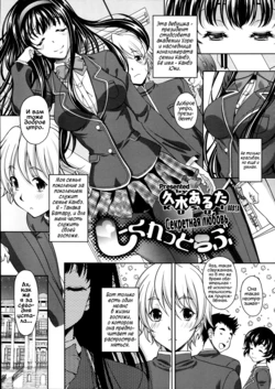 [Kusui Aruta] Secret Love (COMIC Megastore 2012-11) [Russian] [Vladislavis]