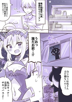 [Suzuki Toto] 母性溢れるサキュバスちゃん