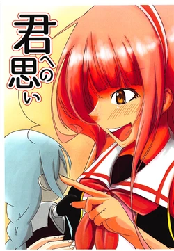 (COMIC1☆13) [Rru&M (Nimen)] Kimi e no Omoi (Kantai Collection -KanColle-)