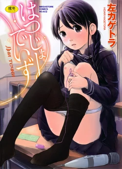 [Hidari Kagetora] FOOLS Extra Track - Sweet Bitter Candy (Hatsujyo Days) [Russian]