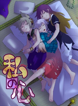 [Amamori Weekly (Sikusiku)] Watashi no Kokoro (Touhou Project) [Digital]