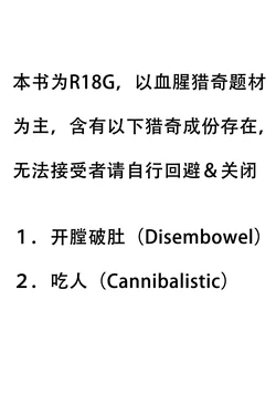 [Konnyaku Nabe (magifuro Konnyaku)] R-18G na Gensoukyou Oryouri Nisshi (Touhou Project) [Chinese] [布洛基个人汉化] [Digital]