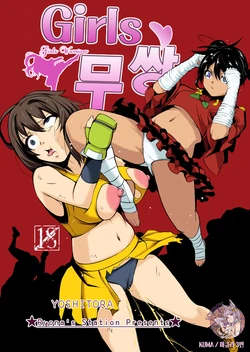 [Ryona's Station (YOSHITORA)] Girls Musou | Girls 무쌍 [Korean] [Digital]