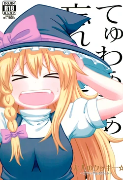 (Reitaisai 15) [Tekokids (Leonardo 16sei)] Sakenomi no Ichinichi | 사케노미의 하루 (Otona no Cookie ~Black & White~) (Touhou Project) [Korean]