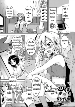 [Narusawa Kei] Sis Lover Zenpen (COMIC AUN 2014-02) [Thai ภาษาไทย] [Evan2015]
