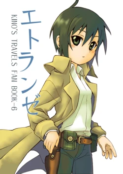 [Tokagedou (Ariko)] Etranger (Kino no Tabi) [Digital]