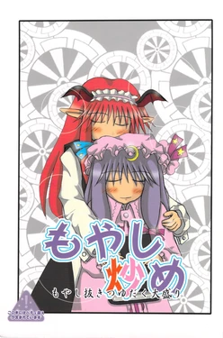 (C69) [Surechigai (Uzuraso)] Moyashi Itame - Moyashi Nuki Tsuyudaku Oomori (Touhou Project)