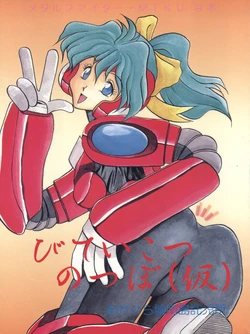 (C47) [Akahira Kirin (Akahira Kirin, Tanaka Hiro)] Bitei Kotsu no Tsubo (Kari) (Metal Fighter Miku)