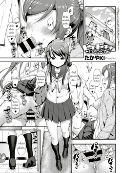 [TakayaKi] Doki Doki★Community Life Ch.3 (COMIC ExE 04) [Thai ภาษาไทย] [Melody] [Digital]