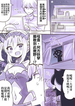 [Suzuki Toto] Bosei Afureru Succubus-chan(12) | 母性四溢的魅魔妹妹(12) [Chinese] [三色的大猩猩翻譯同盟]