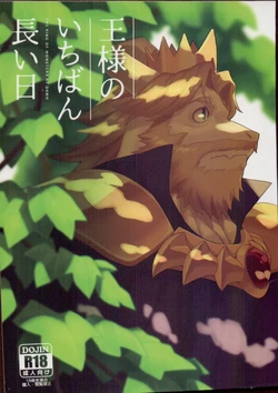 (Kansai! Kemoket 5) [vish (yow)] Ousama no Ichiban Nagai Hi (Undertale) [Chinese]