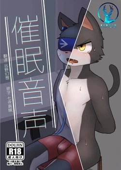 [Kemomayodon (Sano)] Saimin Onsei [Chinese] [Digital]