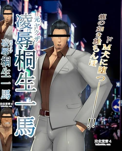 [Takao no Gami (Toiro)] Kiryuu Kazuma no Koukai Haiboku Sengen (Ryuu ga Gotoku)