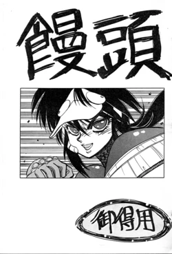 (C42) [Chuuka Mantou (Yagami Dai)] Mantou Otokuyou (Various)