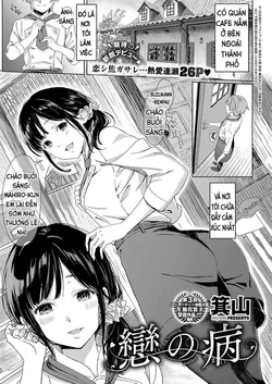 [miyama] Koi no Yamai (COMIC ExE 11) [Vietnamese Tiếng Việt] [Shinto] [Digital]