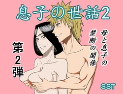 [SST] Musuko no Sewa 2