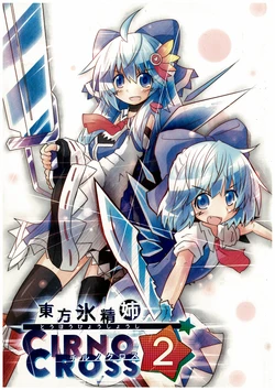 (Reitaisai 11) [yurumeBox (Yurume Atsushi)] Touhou Hyoushoushi Cirno Cross 2 (Touhou Project)