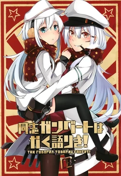 (C93) [Idonchi (Ido)] Doushi Gangut wa Kaku Katariki! (Kantai Collection -KanColle-)[Chinese][萌谷汉化]