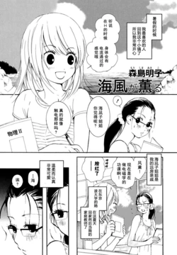 [Morishima Akiko] Umikaze ga Kaoru (Yurihime Wildrose Vol. 6) [Chinese] [DEADLIAR]