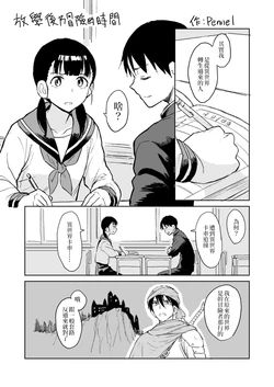 [Pennel] Houkago Ha Bouken No Jikan | 放學後乃冒險的時間  [Chinese] [三色的大猩猩翻譯同盟]