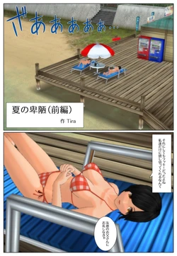 Summer Song