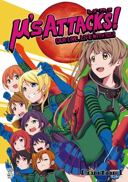 (C85) [rontorl (Nishiuri Warito)] μ's ATTACKS! (Love Live!) [English]