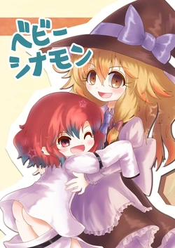 [MILKPOP (Rekisitaihoonoji)] Baby Cinnamon (Touhou Project) [Digital]