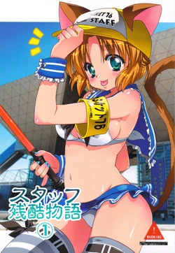 (C77) [DejaVu (MALINO)] Staff Zangoku Monogatari 1