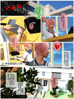 小优日记 寄宿篇 2 寄宿家庭的人们 (chinese)