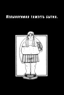[Kudou Hisashi] Sonzai no Taerarenai Omosa | Невыносимая тяжесть бытия. (Koi no Yukue) [Russian] [Kazuma-kun]