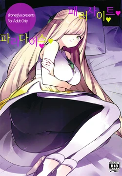 [Shironegiya (miya9)] Parasite Paradise | 파라사이트 파라다이스 (Pokémon Sun and Moon) [Korean] [Decensored] [Digital]