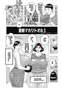 [Jeanne DA'ck] Kinjutsu Makali Tooru 3 (Hokkai no Kotou Chira Chira) [Chinese] [百合勿忘草个人汉化] [Digital]