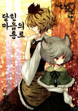 (Reitaisai 8) [Nyan2-Oh! (Urin)] Tozaseshi Kokoro no Kayoimichi | 닫힌 마음의 통로 (Touhou Project) [Korean] [아키라카]