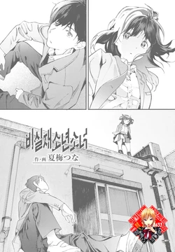 [Natsume Tsuna] Hijitsuzai Shounen Shoujo | 비실재소년소녀 (COMIC Koh 2017-10) [Korean] [Team Edge] [Digital]